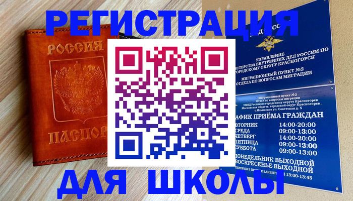 временная регистрация поиск в Дзержинске