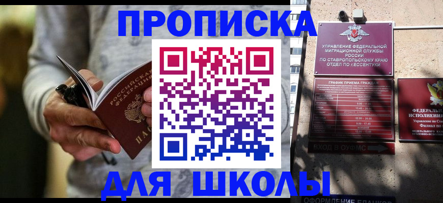 регистрация для школы в Дзержинске