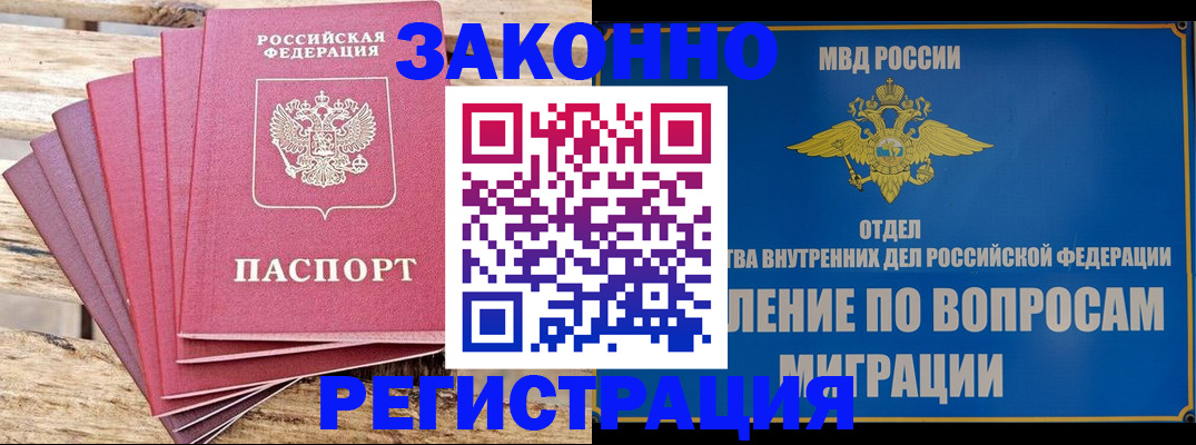 прописка регистрация в Дзержинске