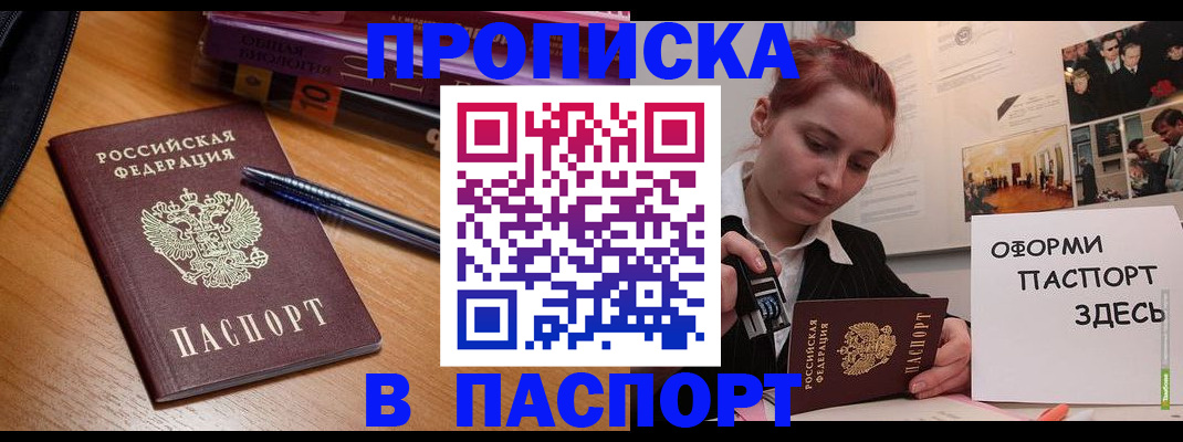 прописка ребенка в Дзержинске